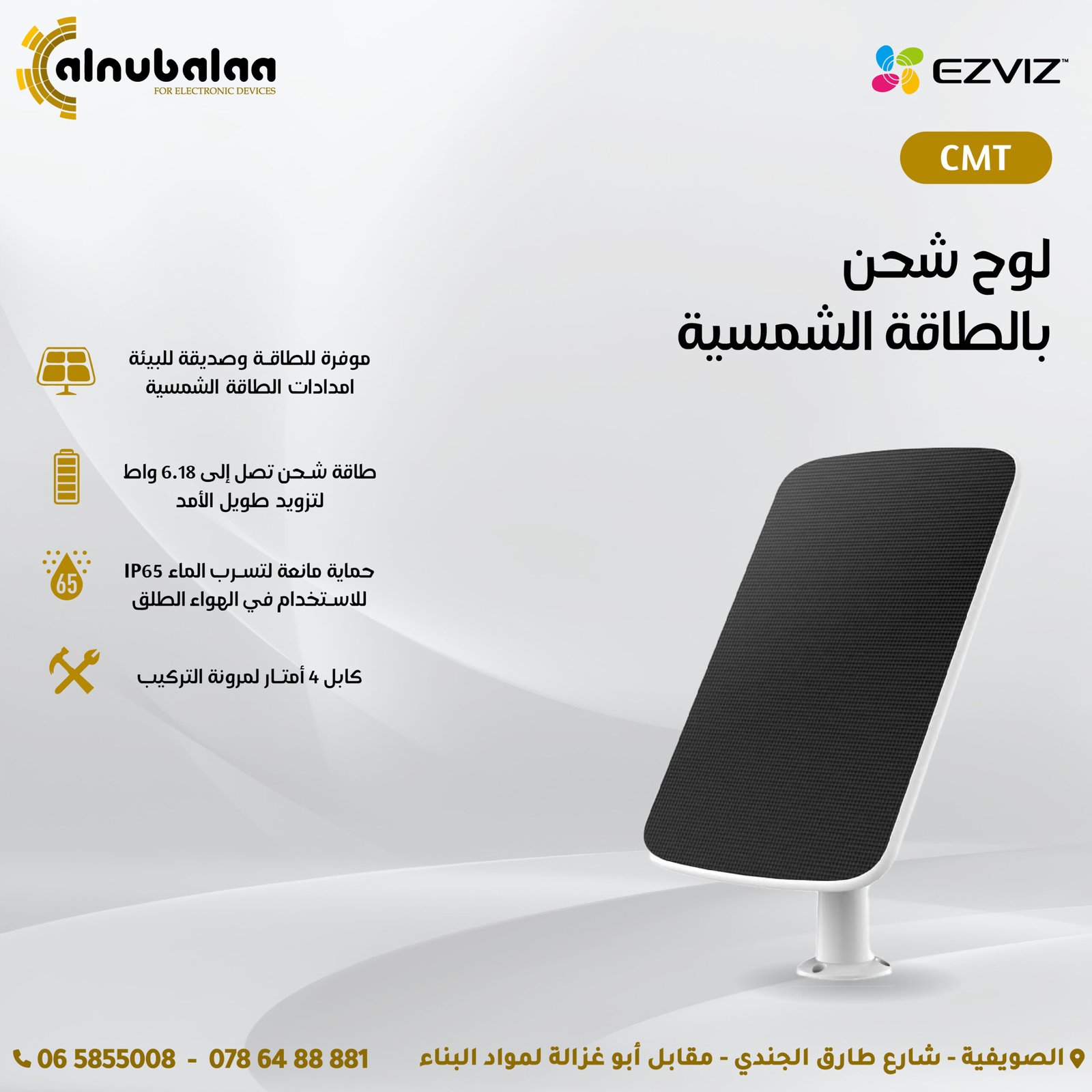 لوح شحن بالطاقة الشمسية EZVIZ لوح شحن بالطاقة الشمسية EZVIZ