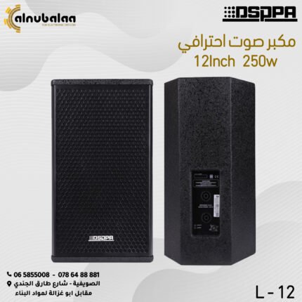 مضخم صوت احترافي 250 واط.jpg